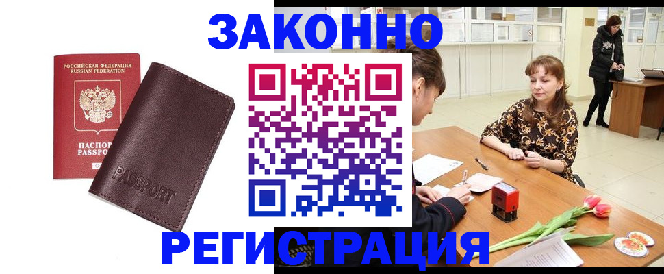 прописка для работы в Слободской